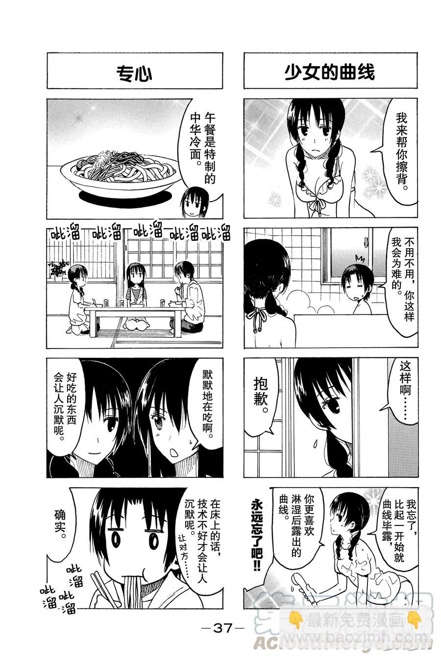 🍜樱才学园学生会 354 第3页
