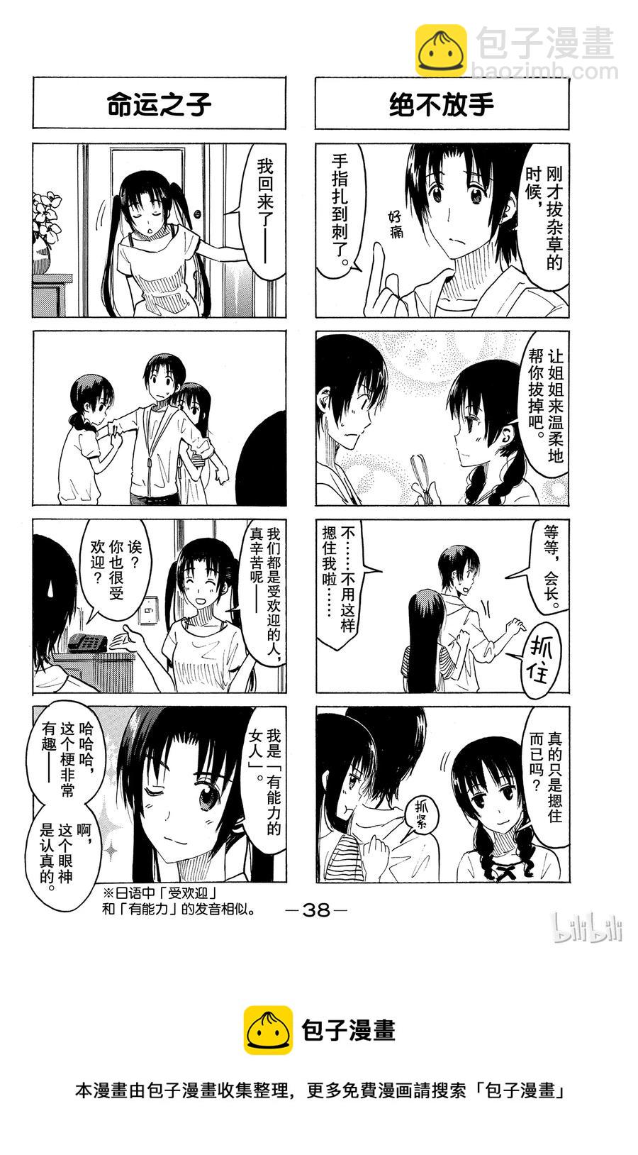 🍜樱才学园学生会 354 第4页