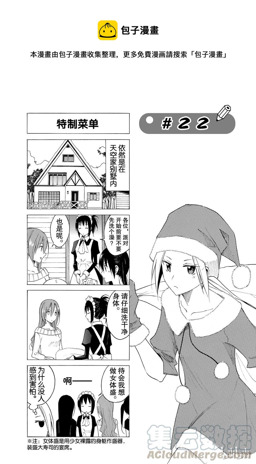 🍜樱才学园学生会 37 第1页
