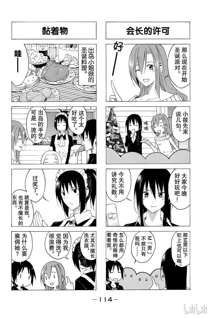 🍜樱才学园学生会 37 第2页