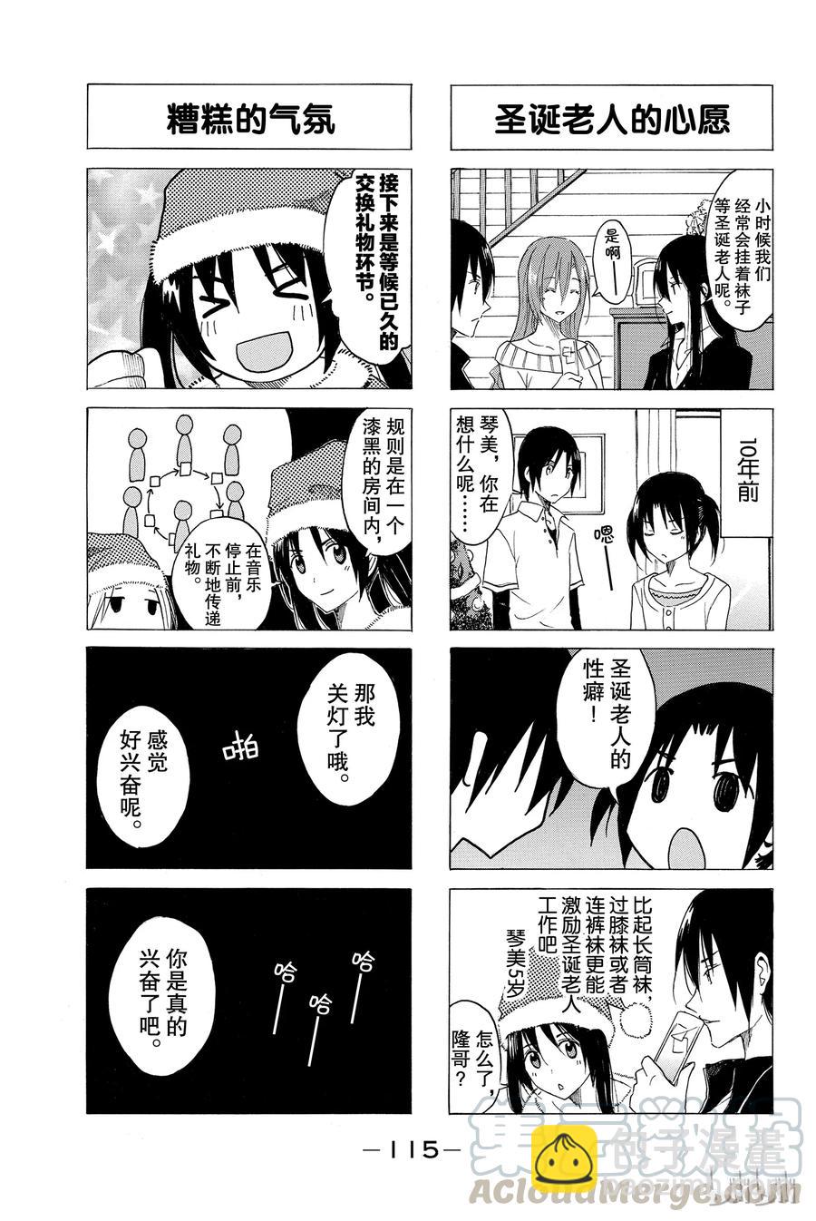 🍜樱才学园学生会 37 第3页