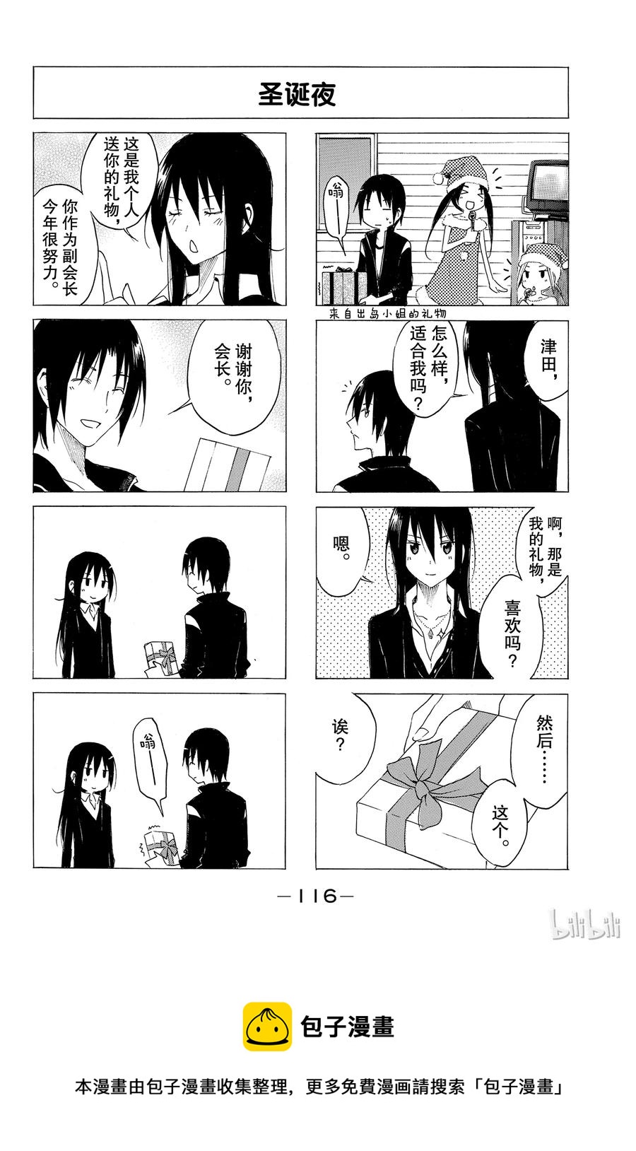 🍜樱才学园学生会 37 第4页