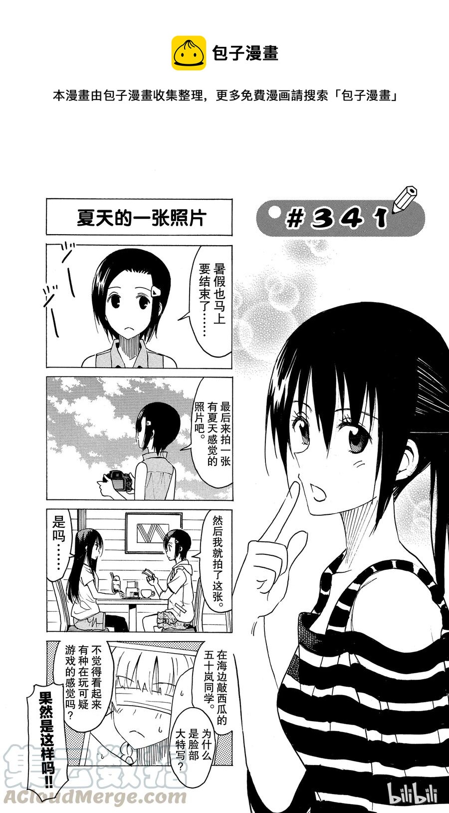 🍜樱才学园学生会 356 第1页
