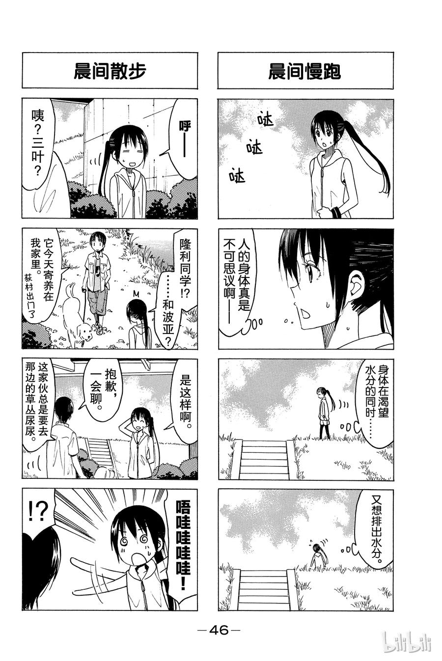 🍜樱才学园学生会 356 第2页