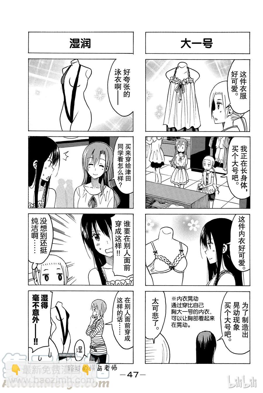 🍜樱才学园学生会 356 第3页