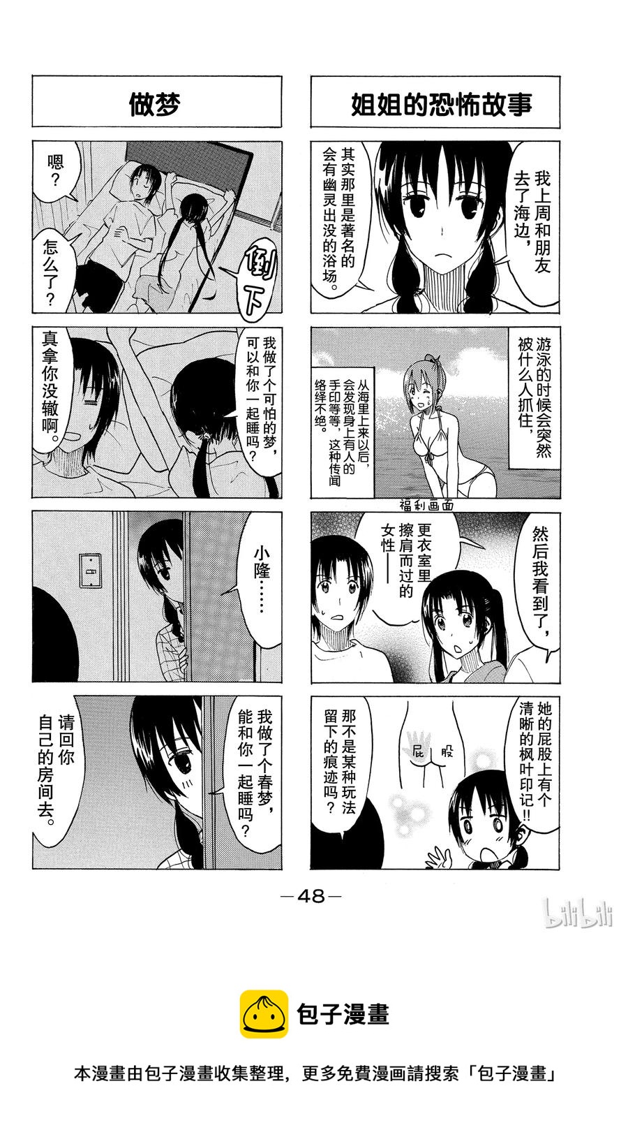 🍜樱才学园学生会 356 第4页