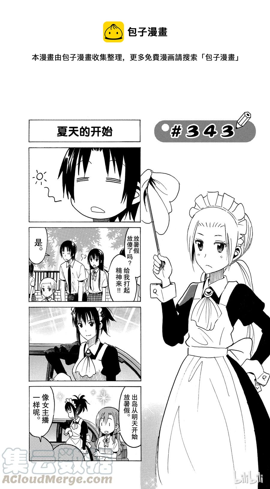 🍜樱才学园学生会 358 第1页