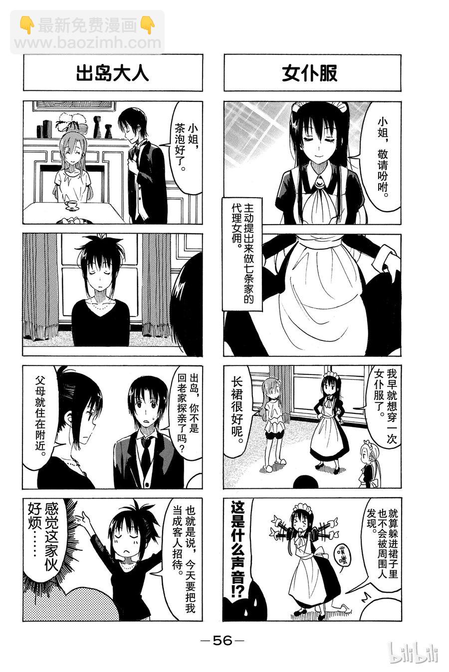 🍜樱才学园学生会 358 第2页