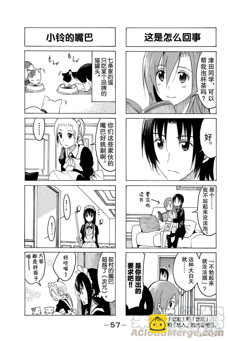 🍜樱才学园学生会 358 第3页