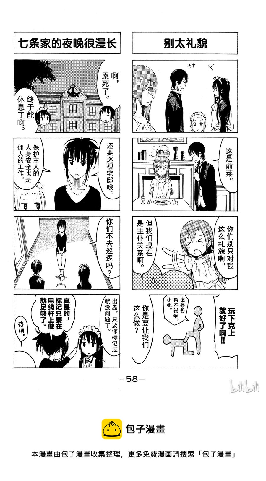 🍜樱才学园学生会 358 第4页