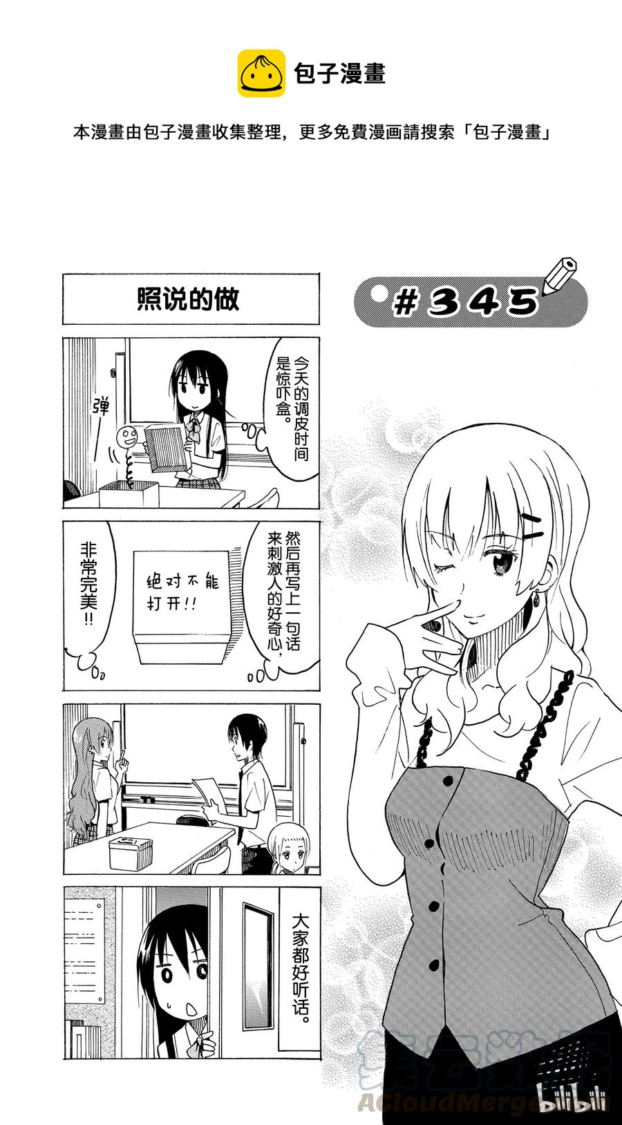 🍜樱才学园学生会 360 第1页