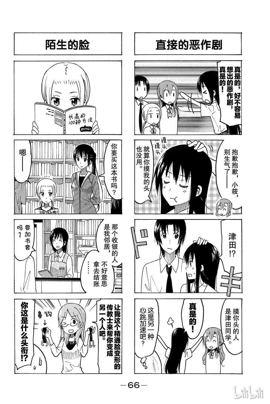 🍜樱才学园学生会 360 第2页