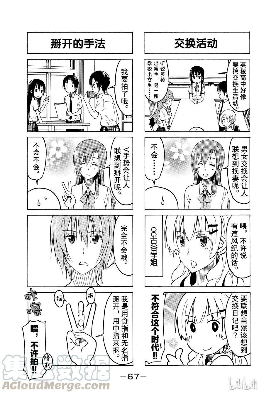 🍜樱才学园学生会 360 第3页