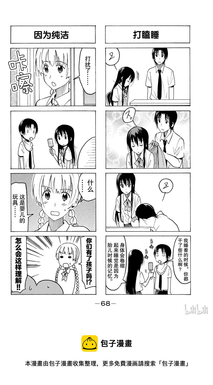 🍜樱才学园学生会 360 第4页