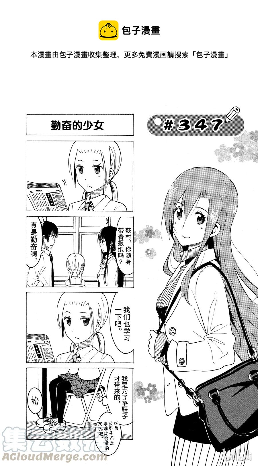 🍜樱才学园学生会 362 第1页