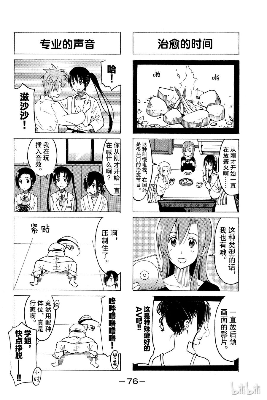 🍜樱才学园学生会 362 第2页