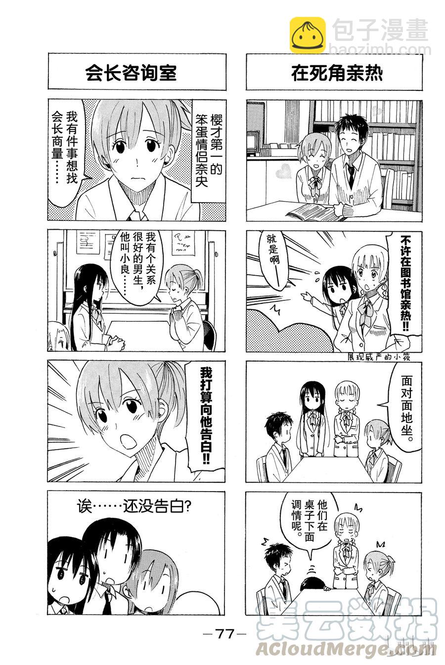 🍜樱才学园学生会 362 第3页