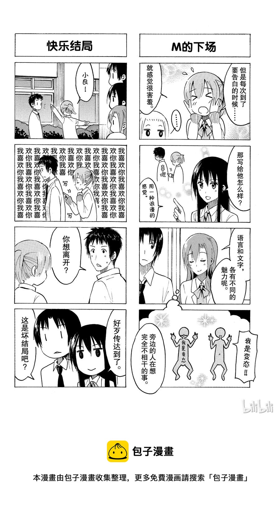 🍜樱才学园学生会 362 第4页