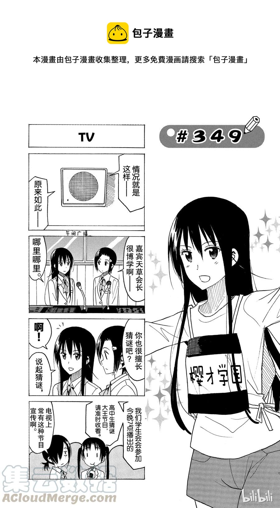 🍜樱才学园学生会 364 第1页