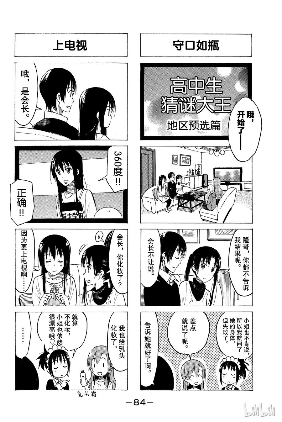 🍜樱才学园学生会 364 第2页