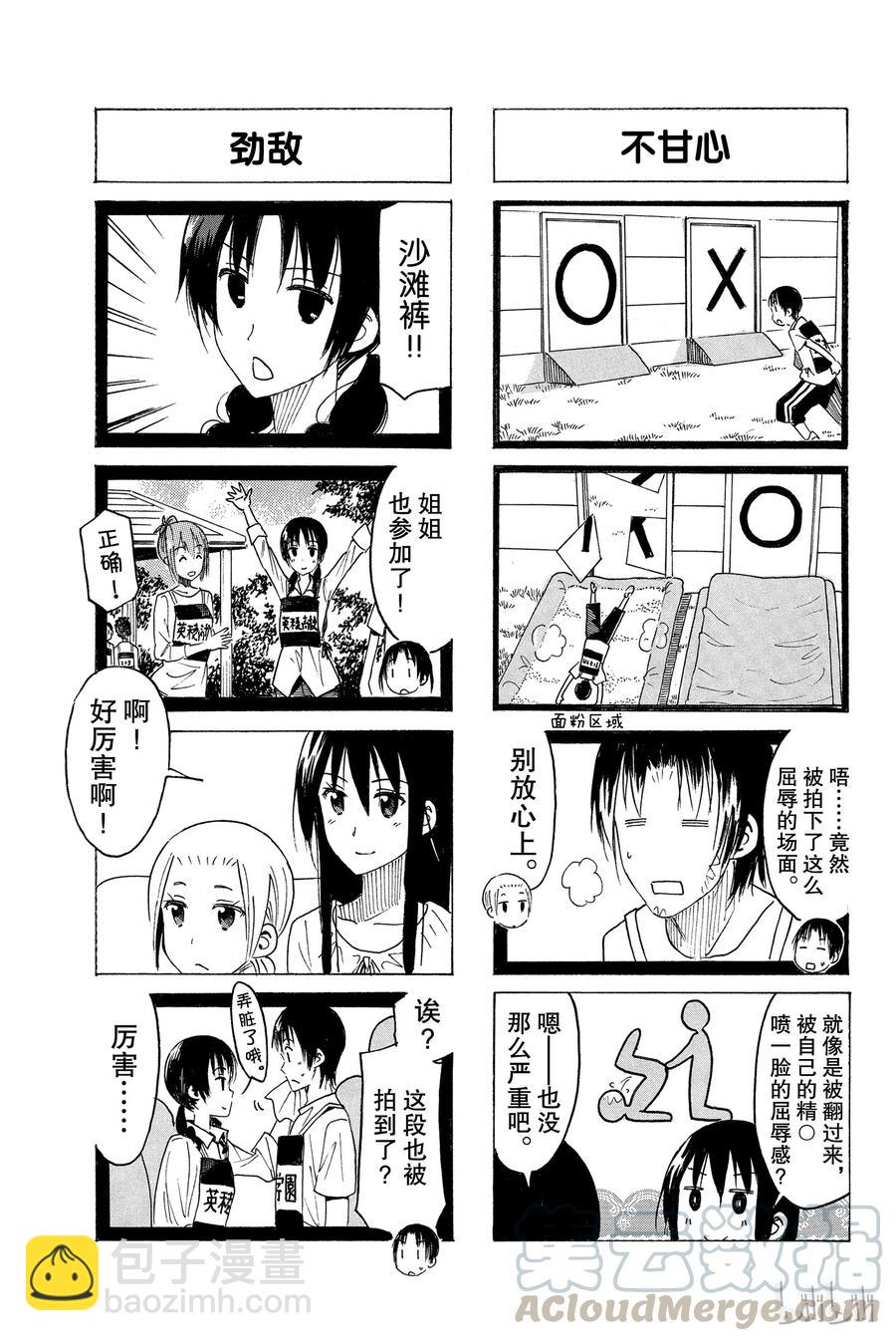 🍜樱才学园学生会 364 第3页