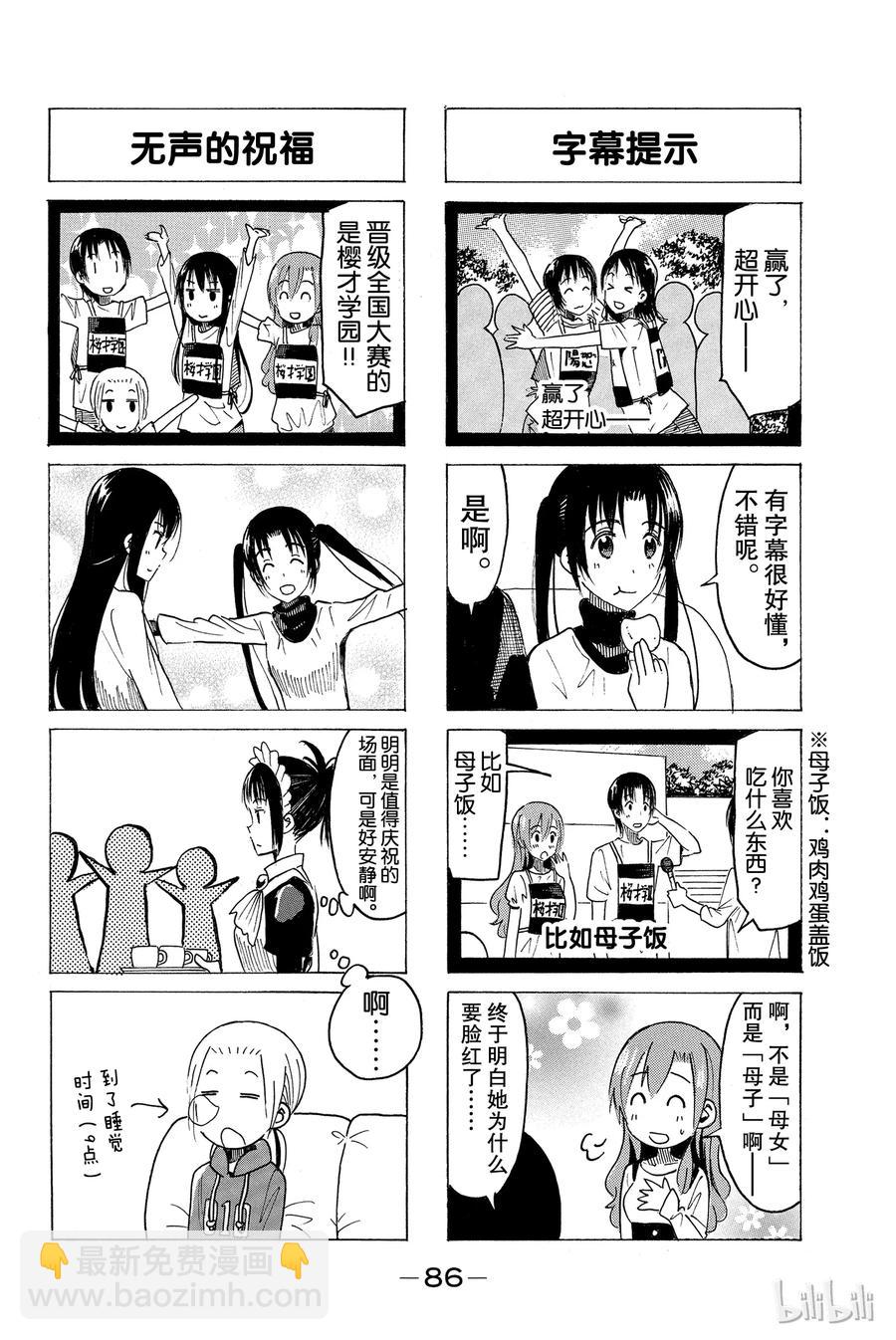 🍜樱才学园学生会 364 第4页