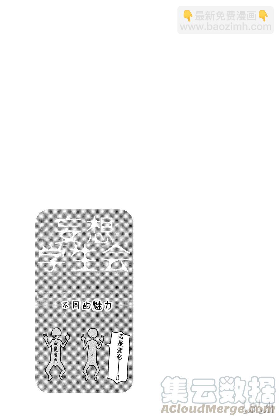 🍜樱才学园学生会 364 第5页
