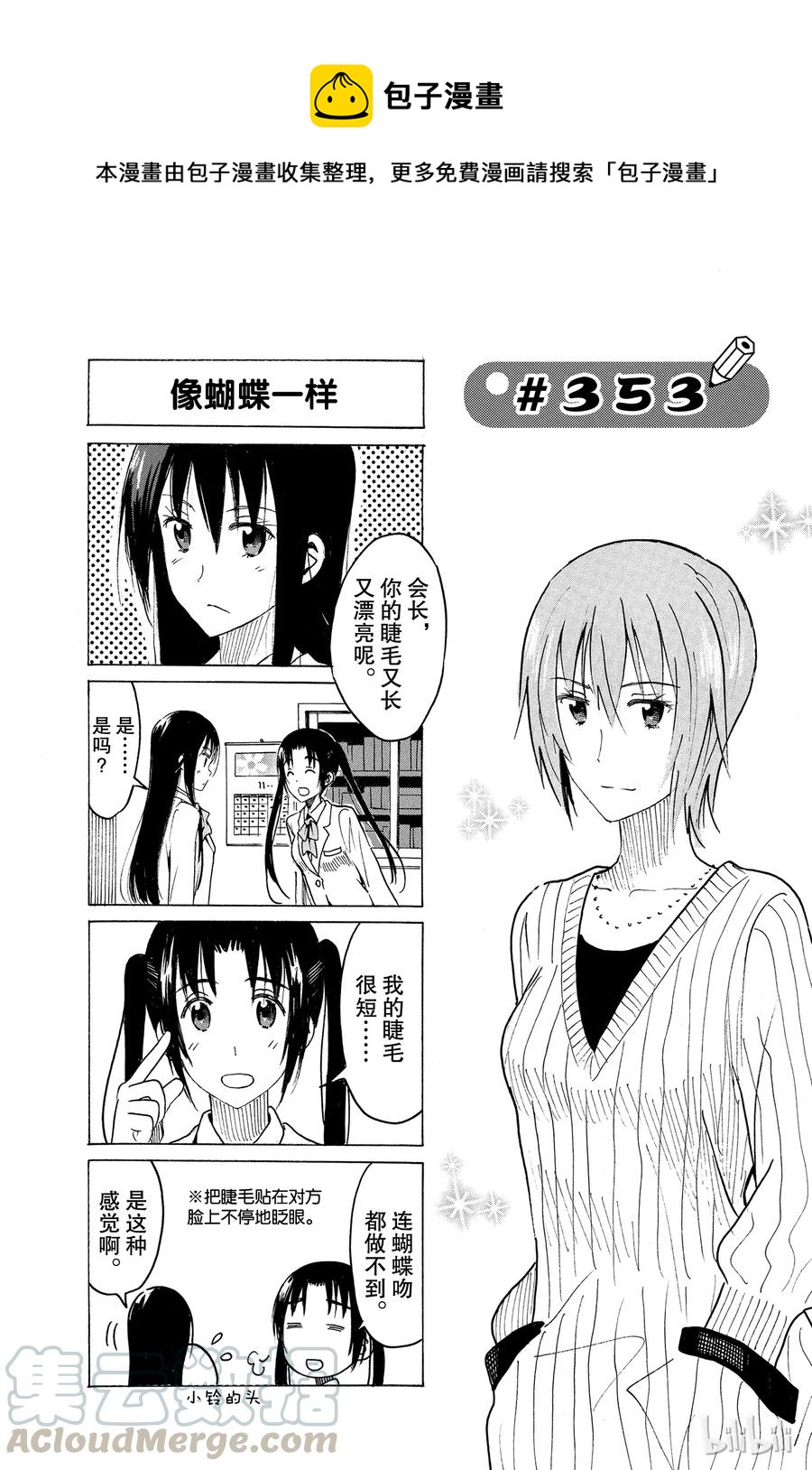 🍜樱才学园学生会 368 第1页