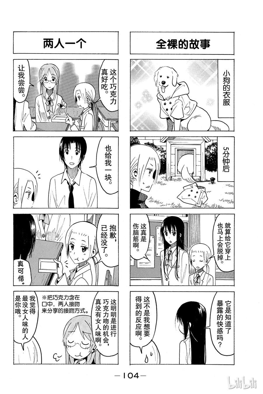 🍜樱才学园学生会 368 第2页