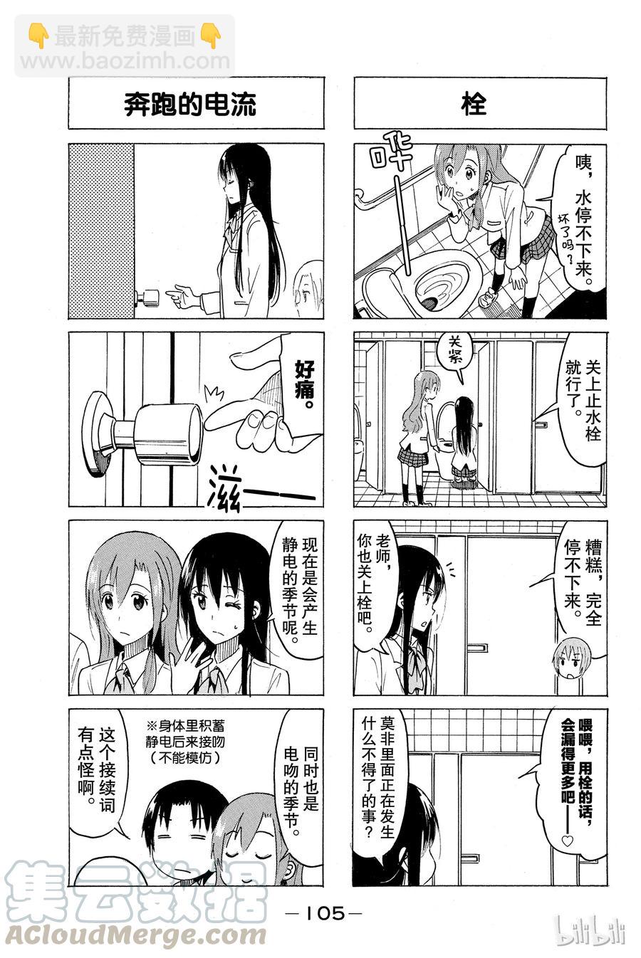 🍜樱才学园学生会 368 第3页