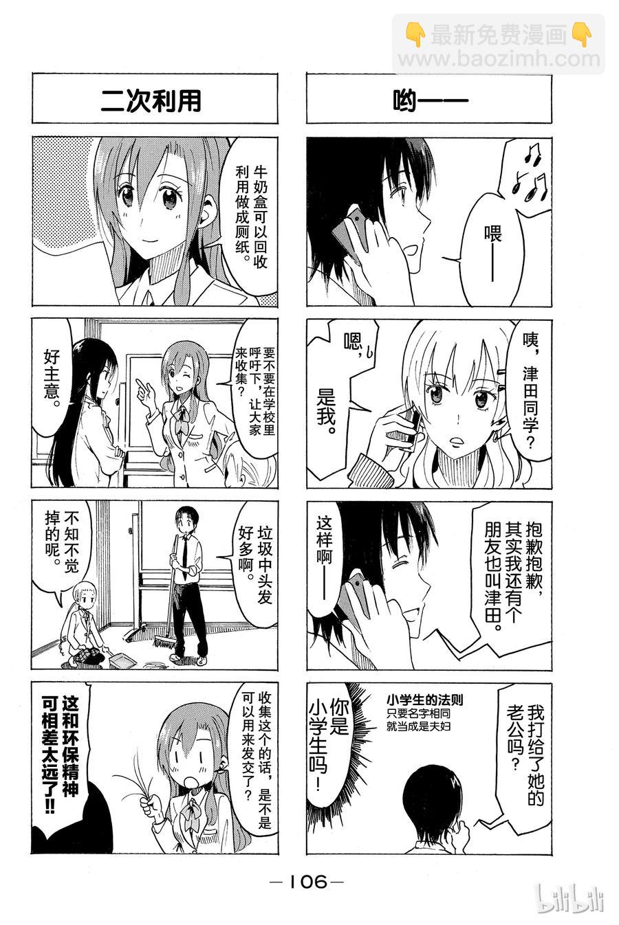 🍜樱才学园学生会 368 第4页