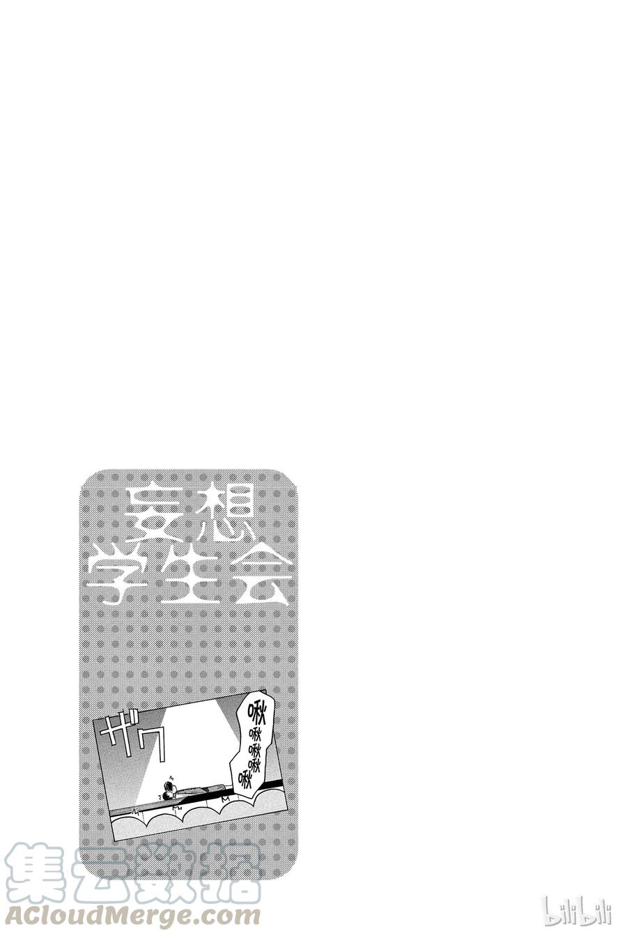 🍜樱才学园学生会 368 第5页