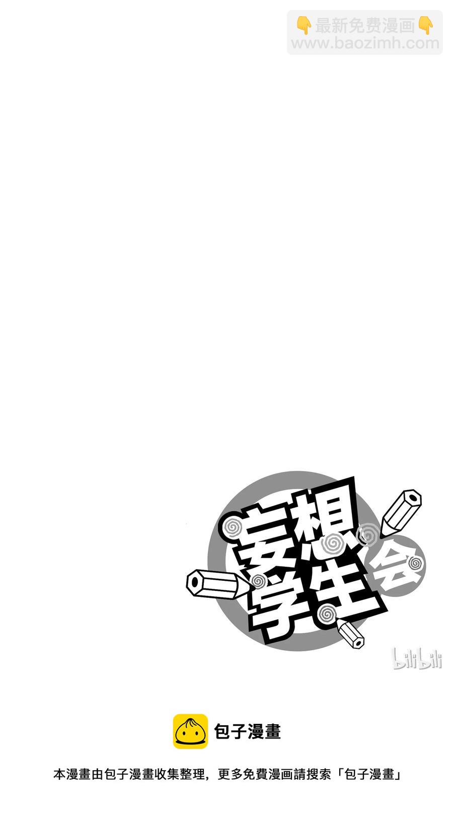 🍜樱才学园学生会 368 第6页