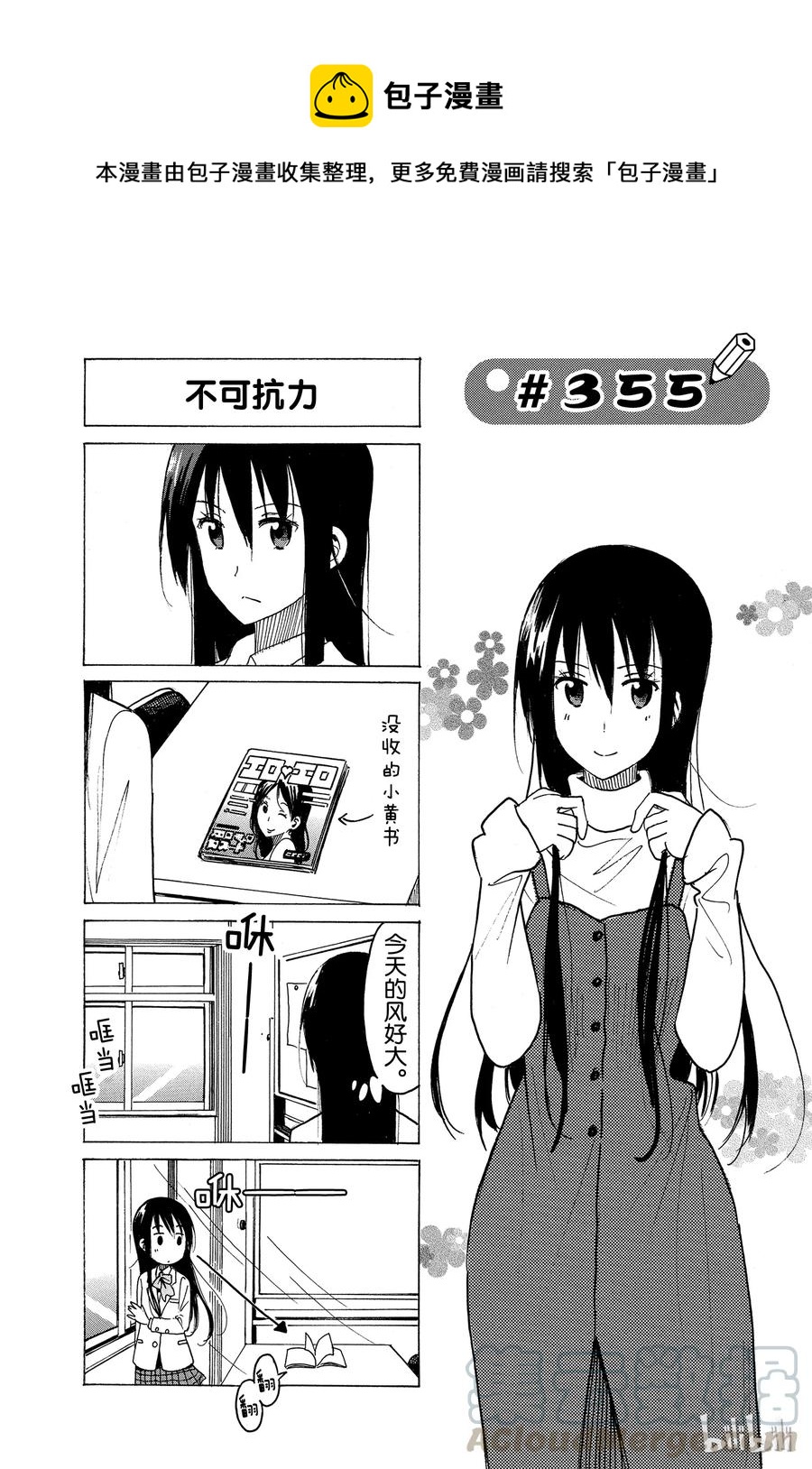 🍜樱才学园学生会 370 第1页