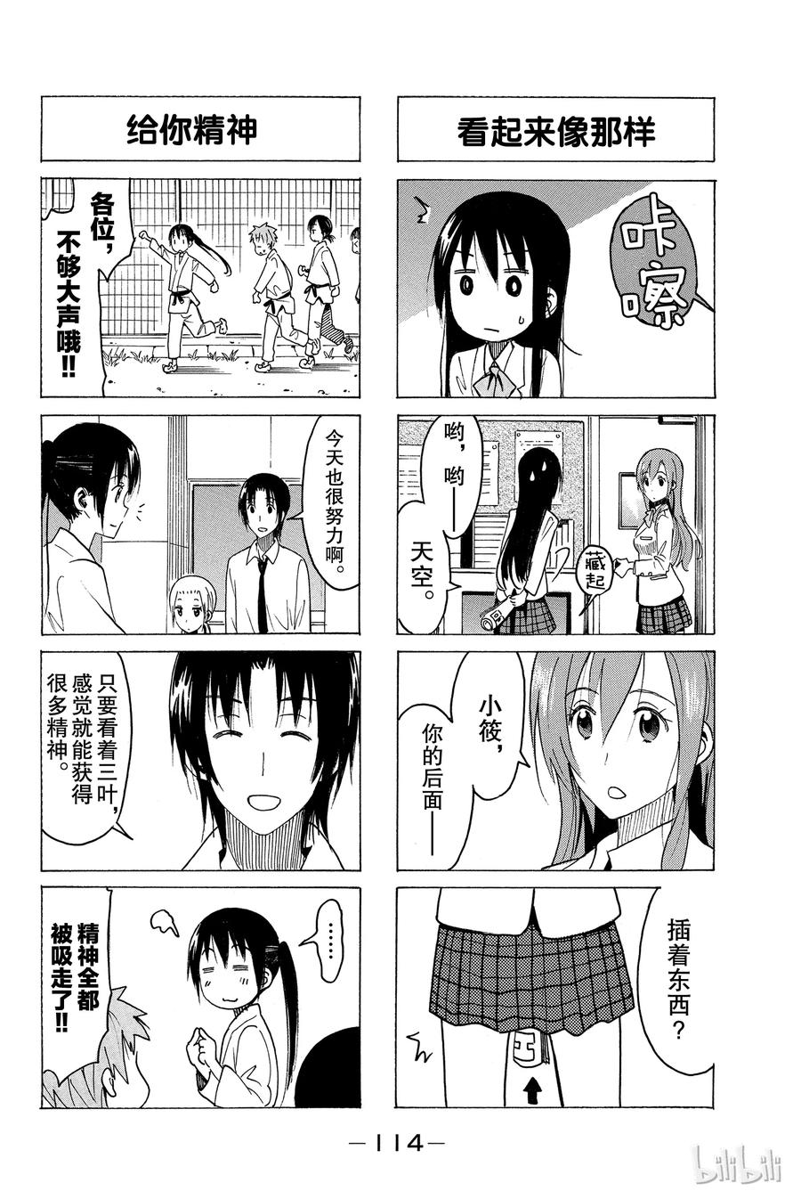 🍜樱才学园学生会 370 第2页