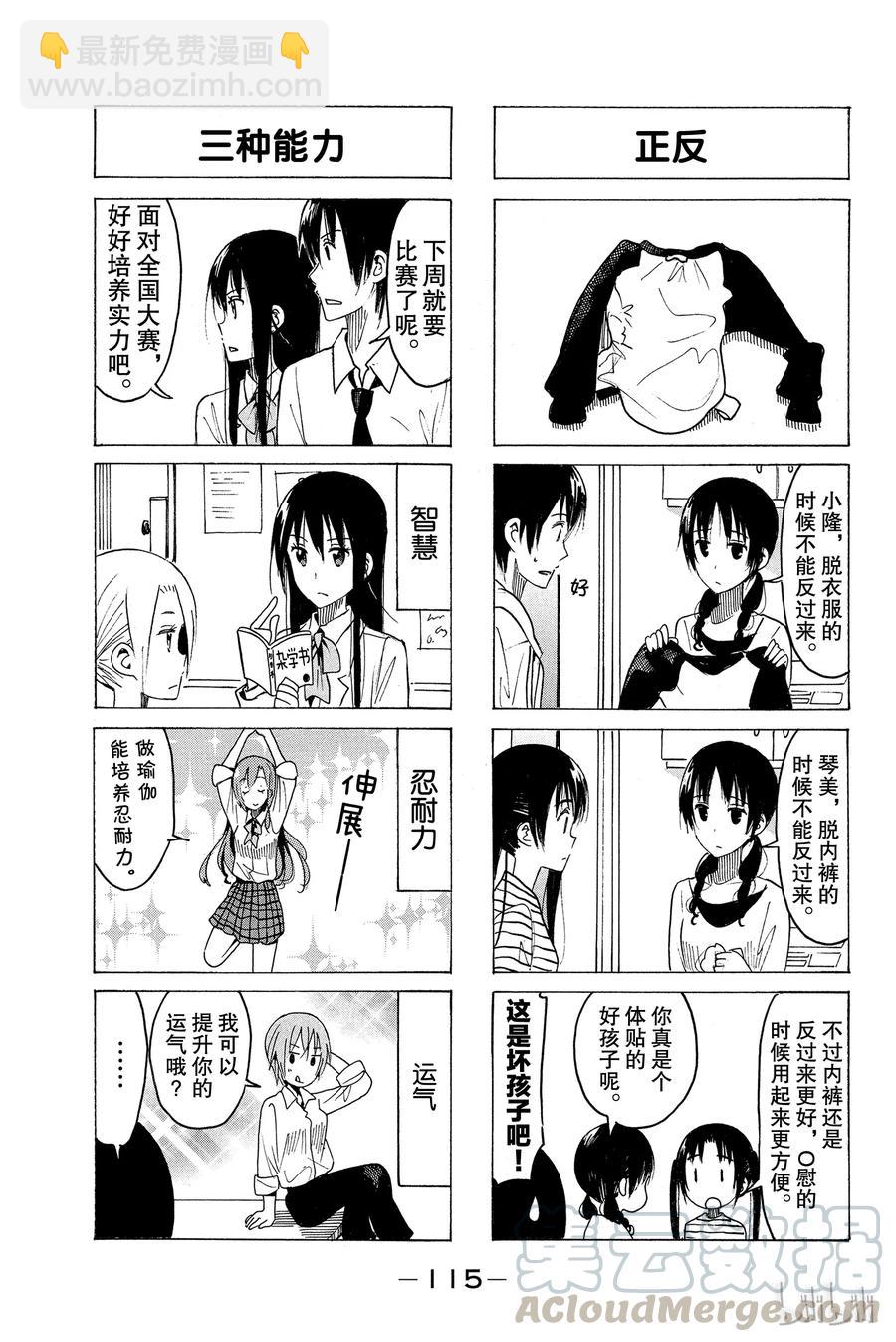🍜樱才学园学生会 370 第3页