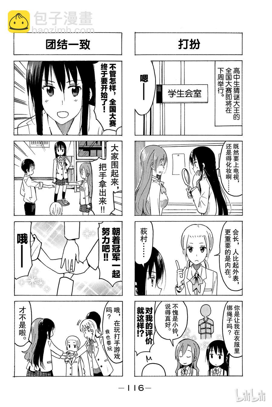 🍜樱才学园学生会 370 第4页