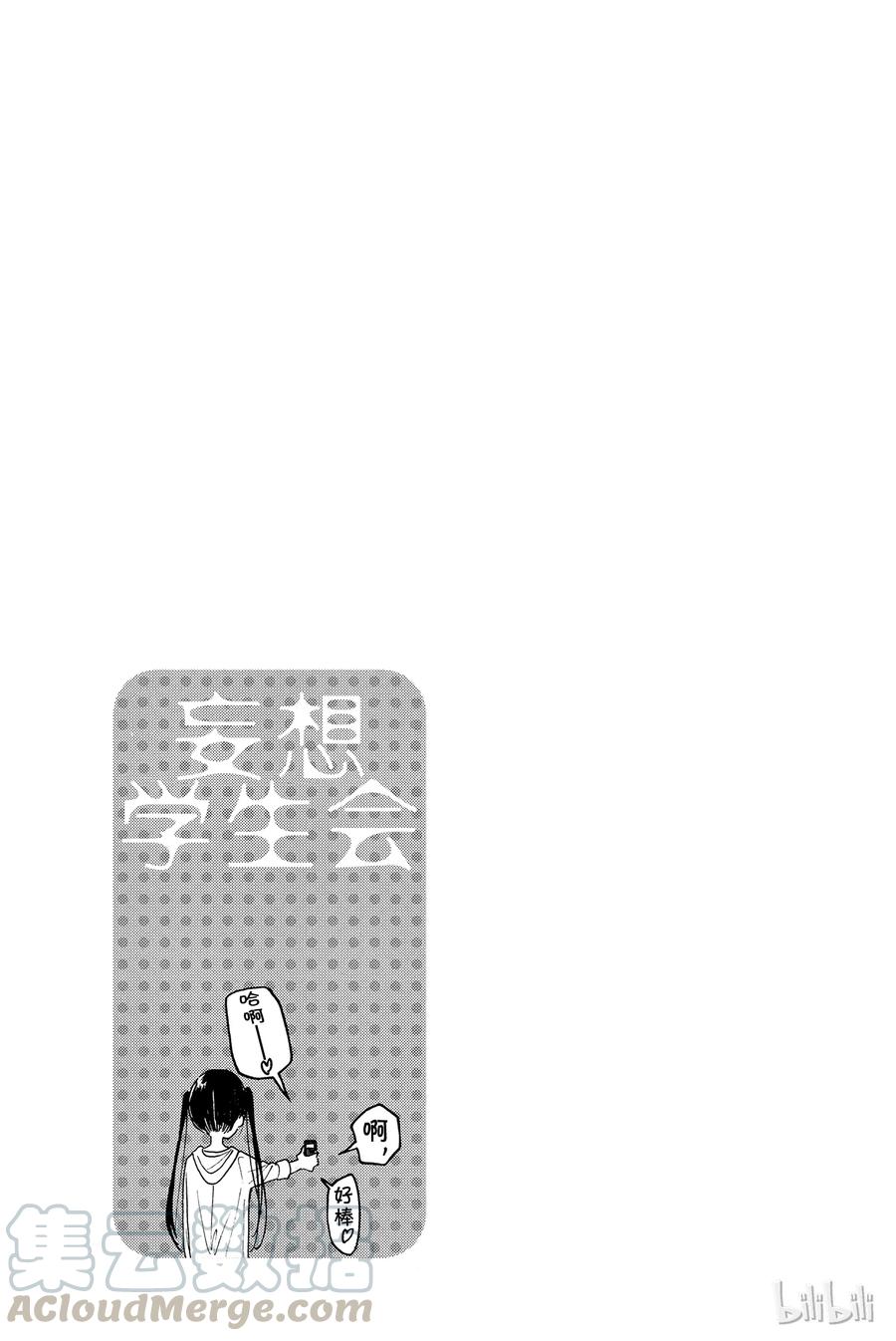 🍜樱才学园学生会 370 第5页