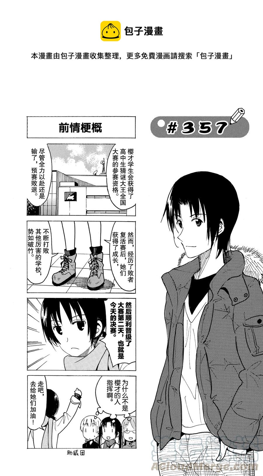🍜樱才学园学生会 372 第1页