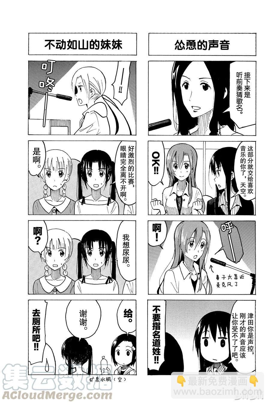 🍜樱才学园学生会 372 第3页