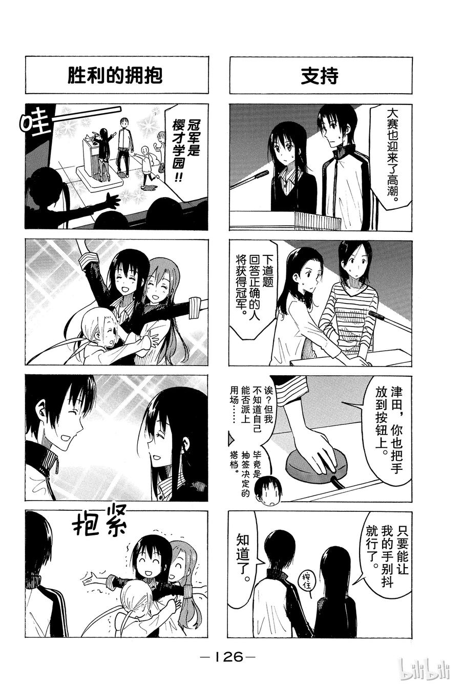 🍜樱才学园学生会 372 第4页