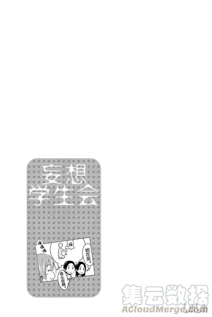 🍜樱才学园学生会 372 第5页