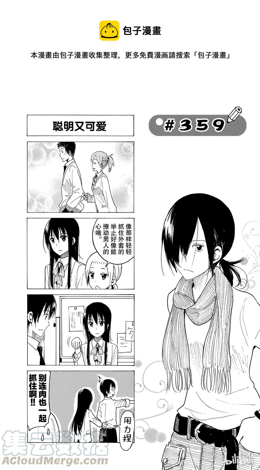 🍜樱才学园学生会 374 第1页