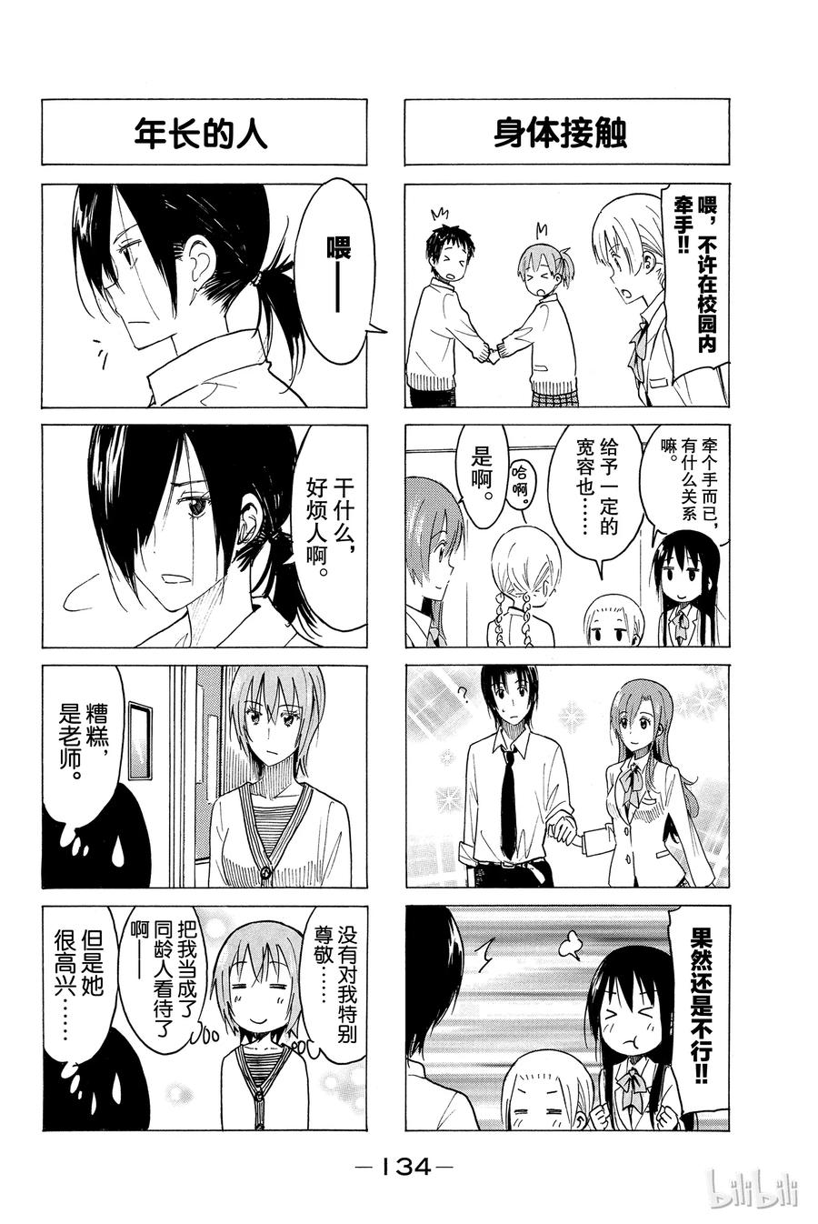 🍜樱才学园学生会 374 第2页