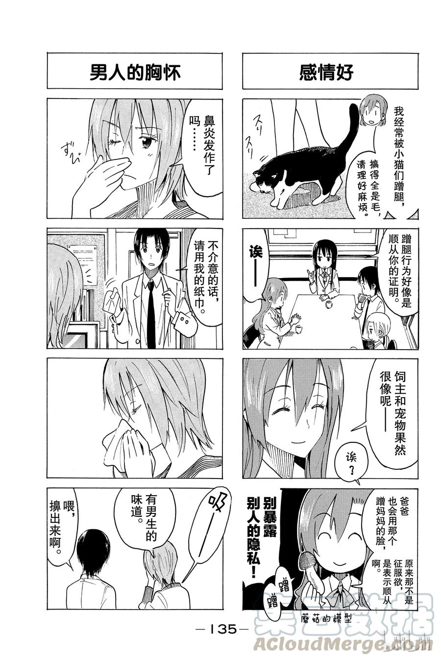 🍜樱才学园学生会 374 第3页