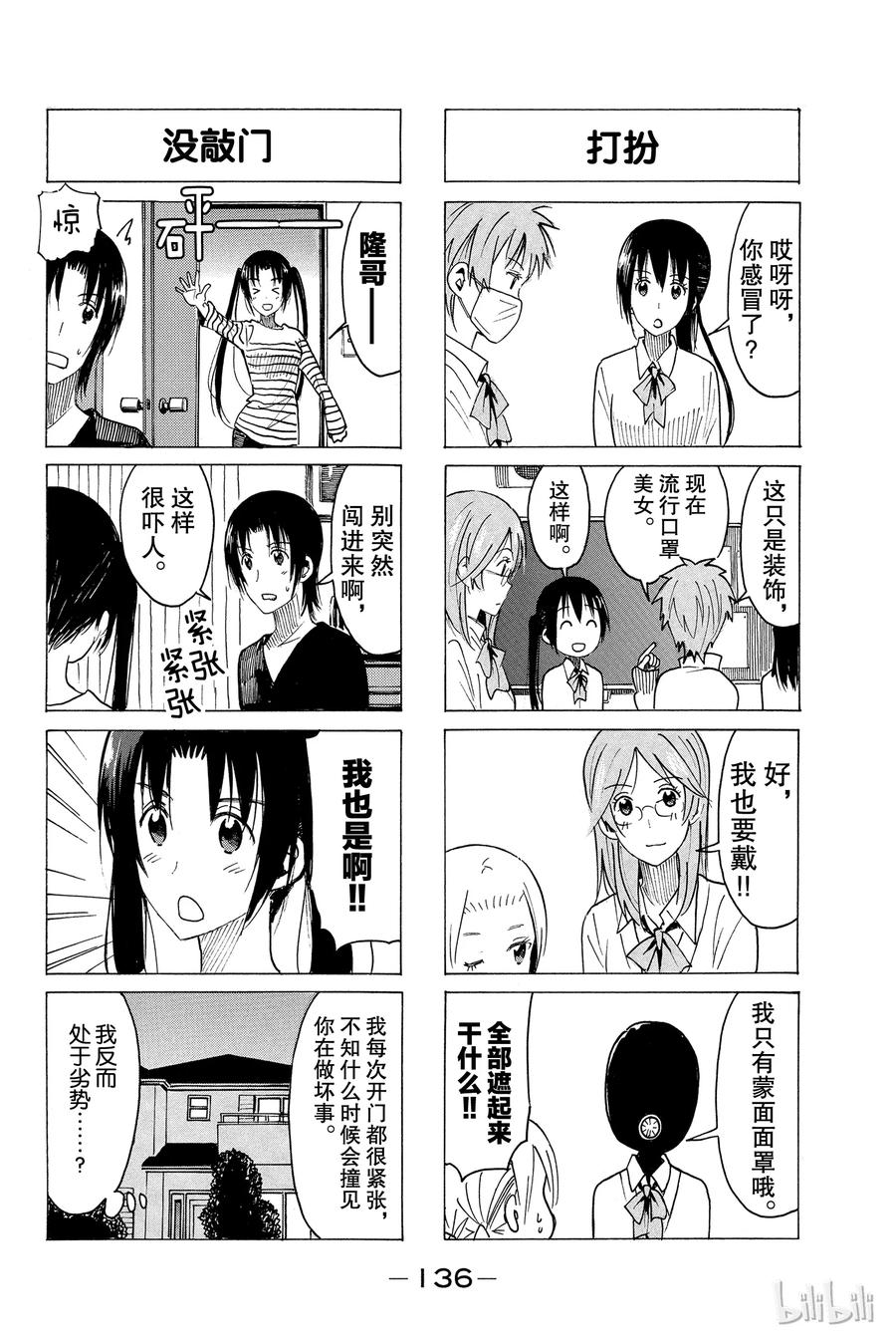 🍜樱才学园学生会 374 第4页