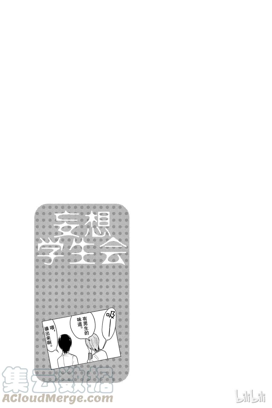 🍜樱才学园学生会 374 第5页