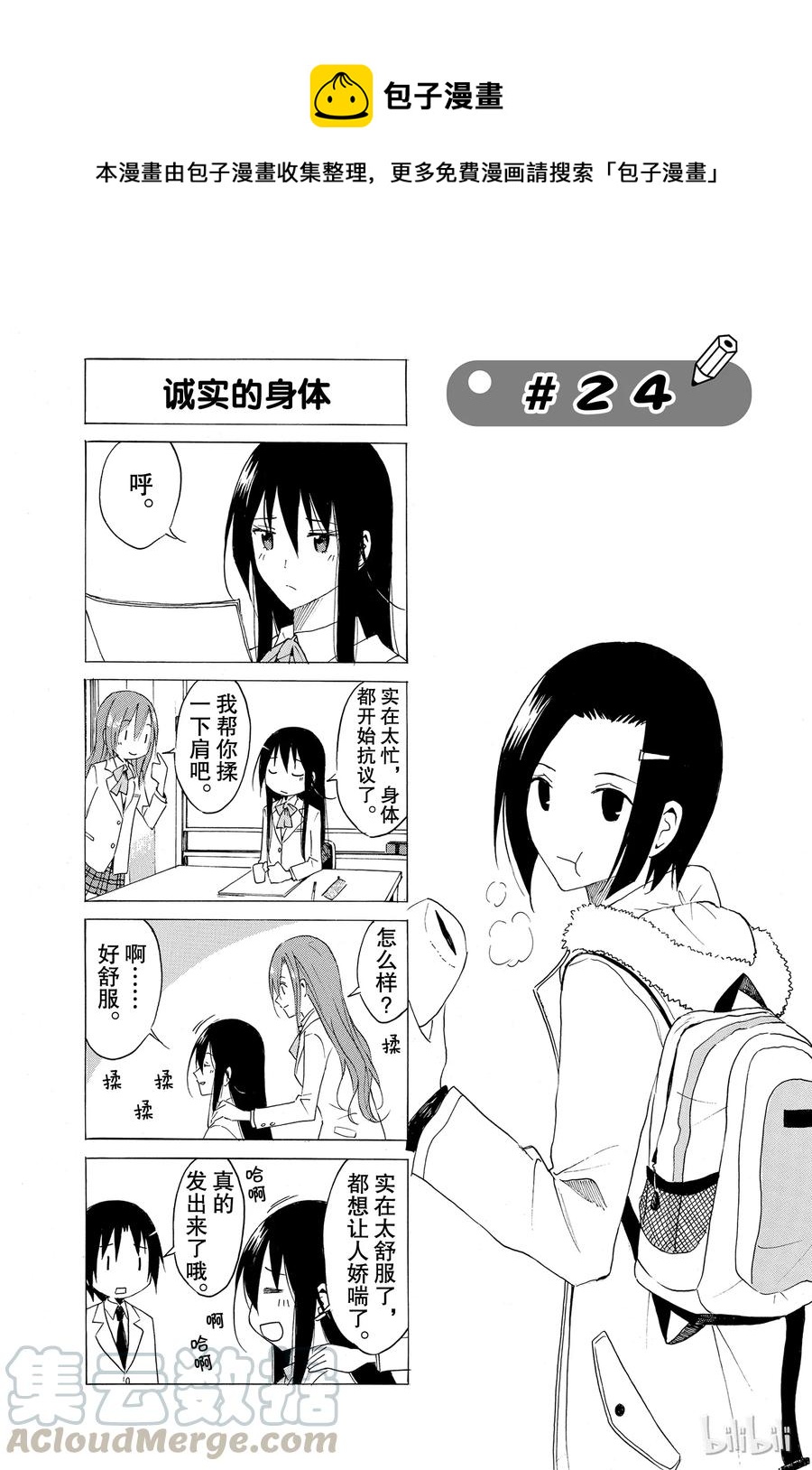 🍜樱才学园学生会 39 第1页