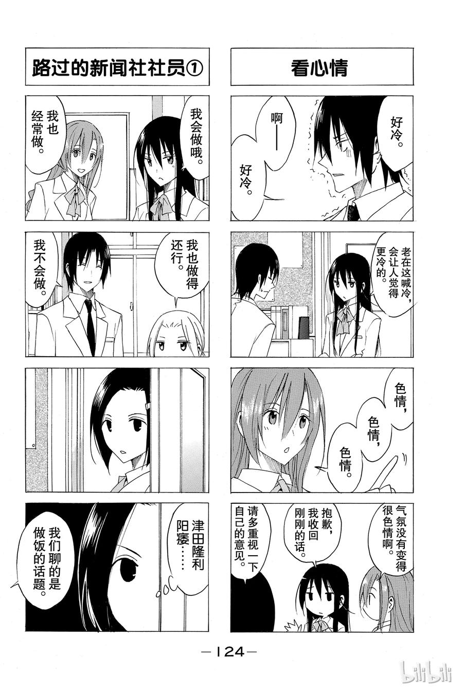 🍜樱才学园学生会 39 第2页