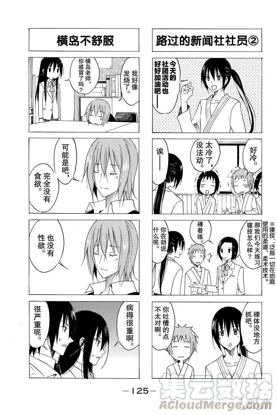 🍜樱才学园学生会 39 第3页